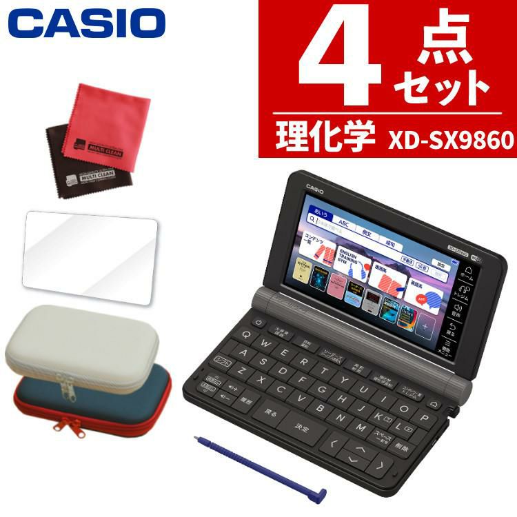 カシオ 電子辞書 EX-word エクスワード ブラック 理化学モデル XD-SX9860  XDSV9860  選択式  ケース オフホワイト/ネイビー ＆保護フィルム＆クロス4点セット