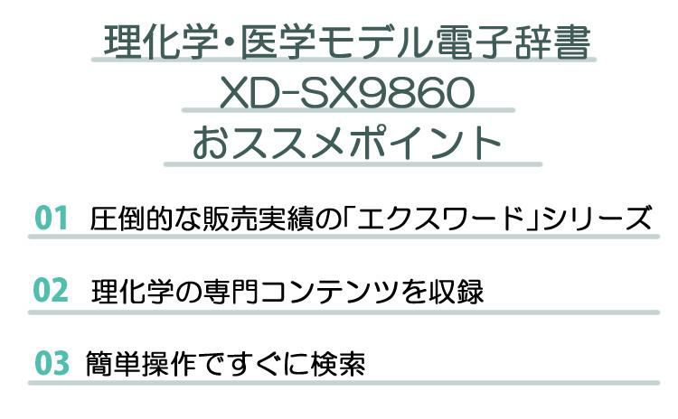 カシオ 電子辞書 EX-word エクスワード ブラック 理化学モデル XD-SX9860  XDSV9860  選択式  ケース オフホワイト/ネイビー ＆保護フィルム＆クロス4点セット