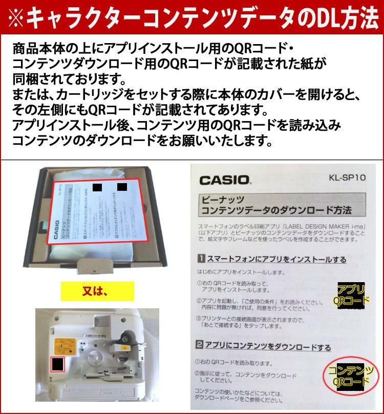 レビューでプレゼント  カシオ ネームランド i-ma KL-SP10-PN  ピーナッツモデル スヌーピー  4点セット