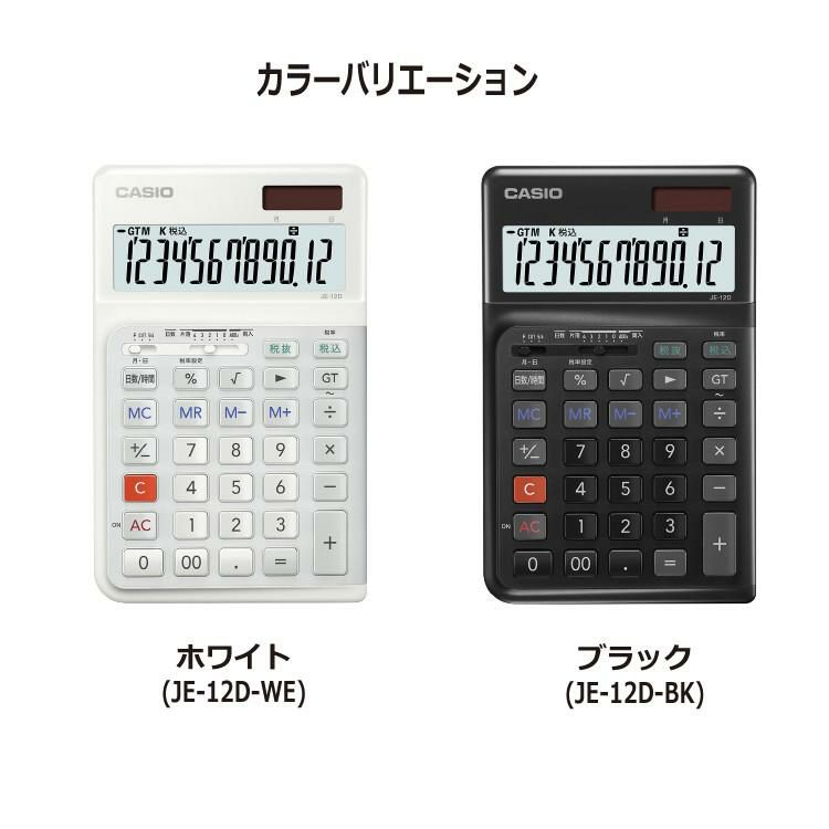 ケース付き カシオ 人間工学電卓 ジャストタイプ JE-12D ＆電卓ケース CAL-CC10  人間工学階段キー 右手使用時の打ちやすさを追求 電卓 CASIO 12桁 打ちやすい 検算 早打ち 経理 財務 簿記 金融機関 日数計算 時間計算