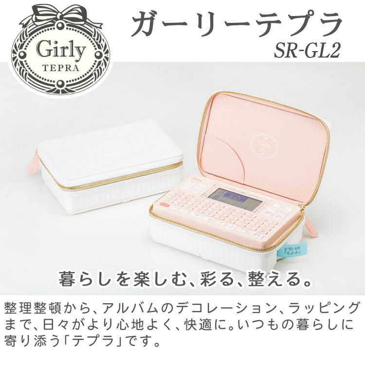 キングジム ラベルライター テプラPRO SR-GL2 ガーリーテプラ キングジム ラベルライター テプラPRO SR-GL2 ガーリーテプラ