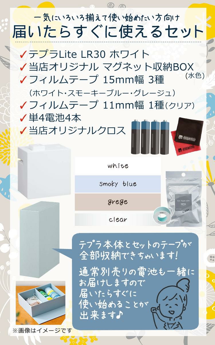 キングジム ラベルプリンター テプラLite ホワイト LR30 白 8点セット