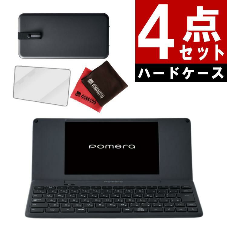 レビューで札幌カレープレゼント  大切に使えるセット 純正ハードケース付  キングジム デジタルメモ ポメラ DM250  ケース＆液晶保護フィルム＆クロス  pomera Wifi / Bluetooth KINGJIM 電子メモ スマホ テキストエディター 文章