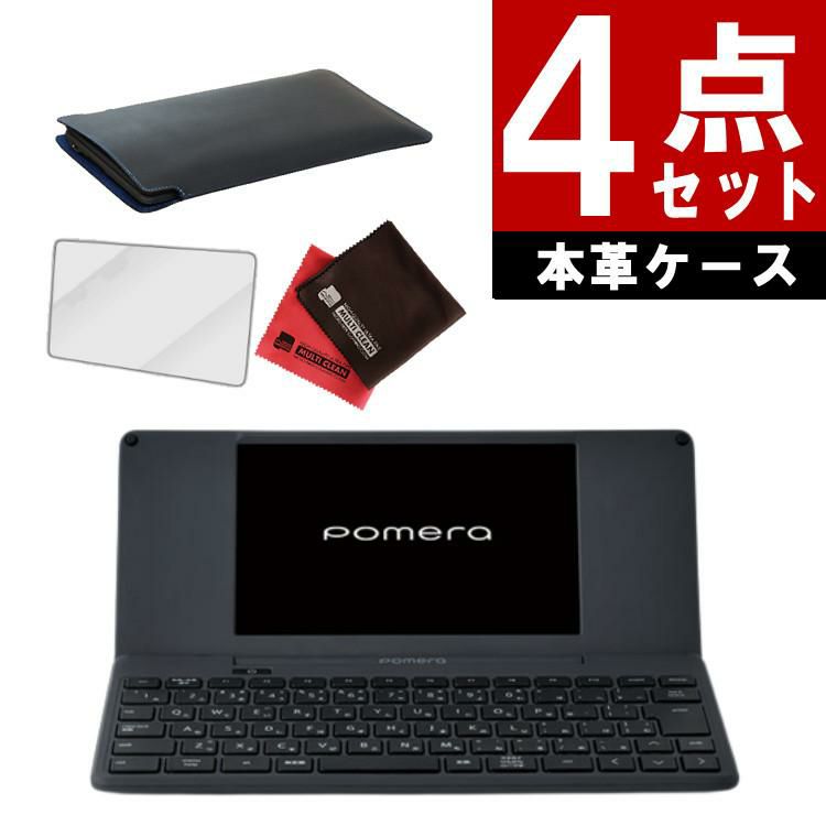 レビューで札幌カレープレゼント  大切に使えるセット 本革ケース付  キングジム デジタルメモ ポメラ DM250  ケース＆液晶保護フィルム＆クロス  pomera Wifi / Bluetooth KINGJIM 電子メモ テキストエディター 文章入力 デジタルメモ帳