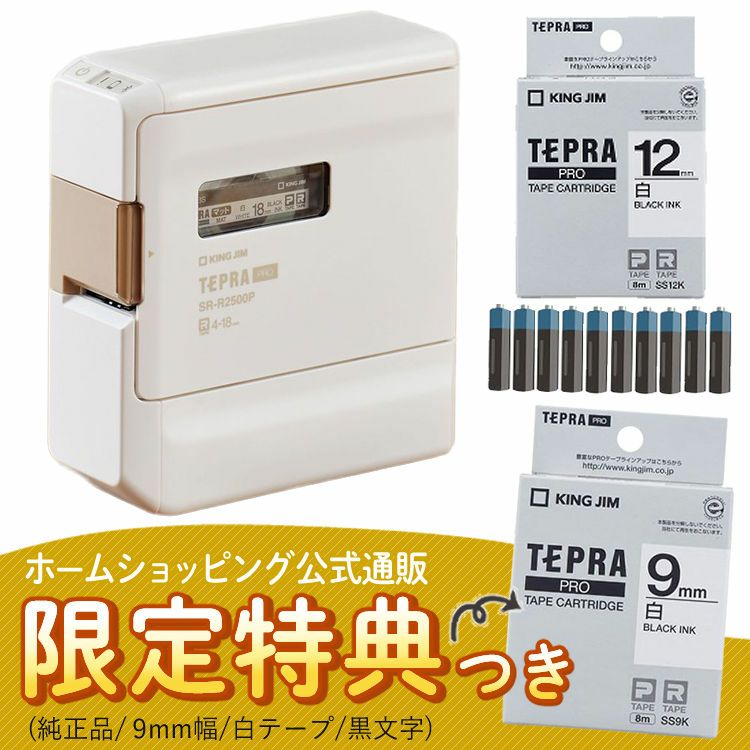 キングジム テプラPRO SR-R2500P 本体+テープ+電池セット