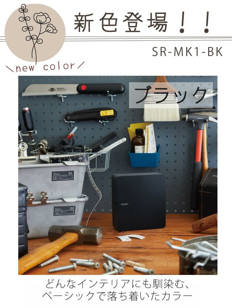 キングジム テプラPRO MARK（ベージュ/カーキ/ブラック）7点セット