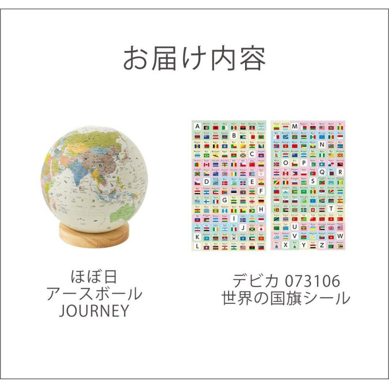 国旗シール付き！ ほぼ日 アースボール JOURNEY 地球儀 世界地図 学習 知育玩具 インテリア 入園 入学 プレゼント ギフト スマホ タブレット 雲 雨 気温 ラッピング可