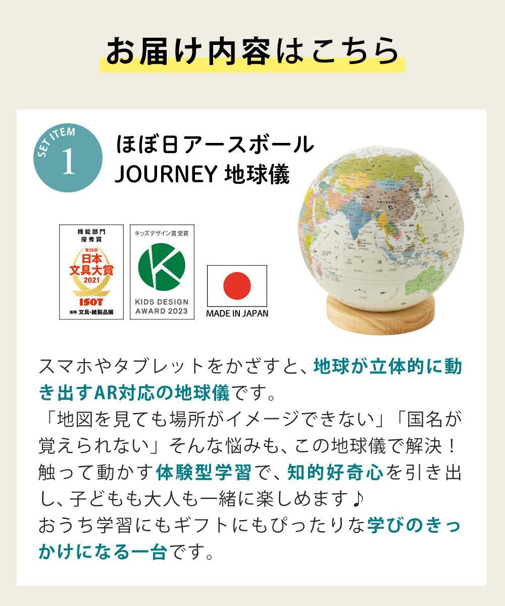 国旗シール付き！ ほぼ日 アースボール JOURNEY 地球儀 世界地図 学習 知育玩具 インテリア 入園 入学 プレゼント ギフト スマホ タブレット 雲 雨 気温 ラッピング可