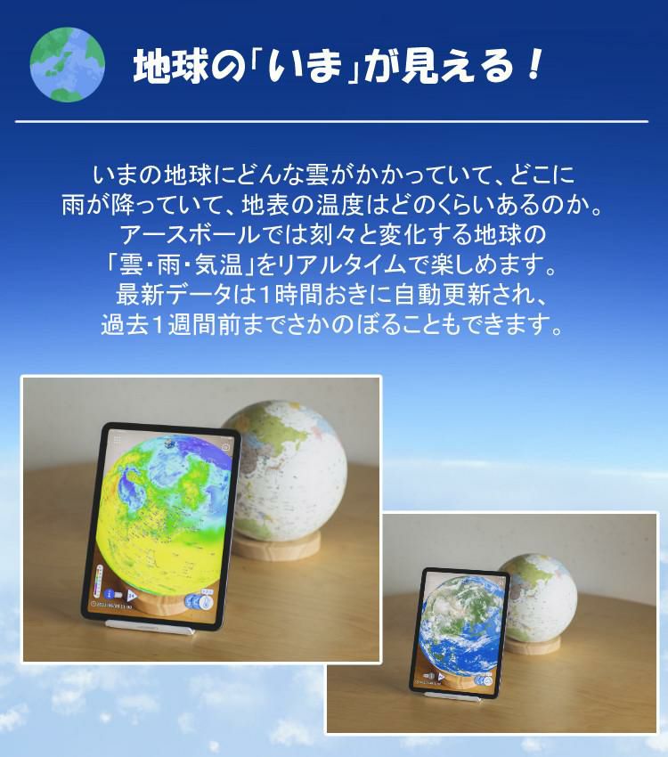 国旗シール付き！ ほぼ日 アースボール JOURNEY 地球儀 世界地図 学習 知育玩具 インテリア 入園 入学 プレゼント ギフト スマホ タブレット 雲 雨 気温 ラッピング可