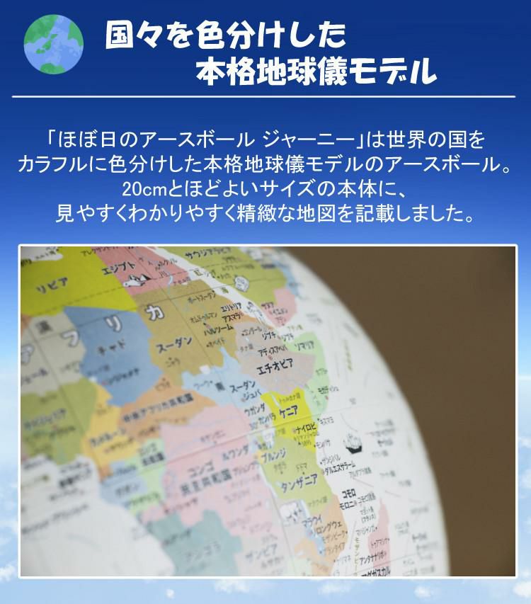 国旗シール付き！ ほぼ日 アースボール JOURNEY 地球儀 世界地図 学習 知育玩具 インテリア 入園 入学 プレゼント ギフト スマホ タブレット 雲 雨 気温 ラッピング可