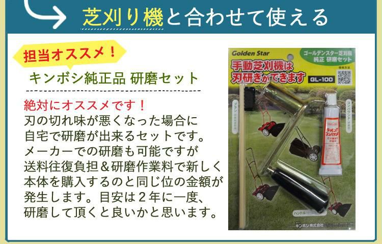 手動 芝刈り機 キンボシ 研磨セット付 GSB-2000H ハッピーバーディモアー 芝刈機 ＋ 研磨セット