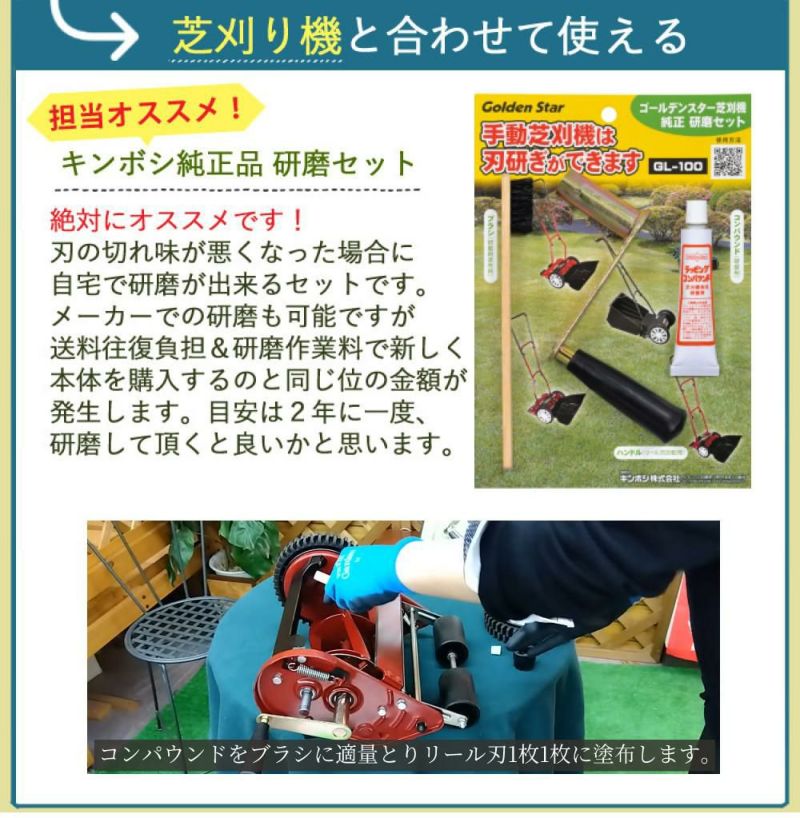 手動 芝刈り機 キンボシ 研磨セット付 GSB-2000H ハッピーバーディモアー 芝刈機 ＋ 研磨セット