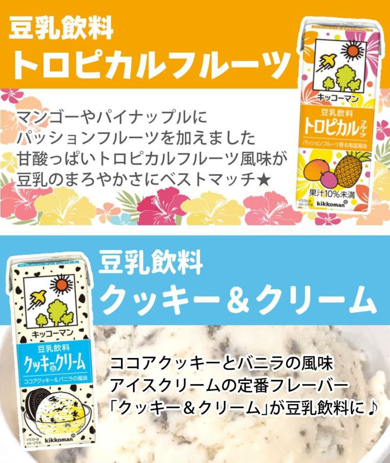 キッコーマン 豆乳 200ml 36種類 お試し アソートセット ホームショッピング味海苔付  ラッピング不可  熨斗対応不可