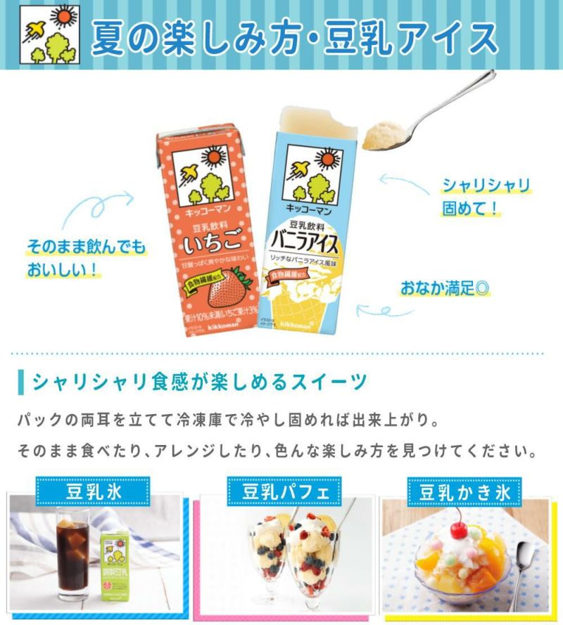 キッコーマン 豆乳 200ml 36種類 お試し アソートセット ホームショッピング味海苔付  ラッピング不可  熨斗対応不可
