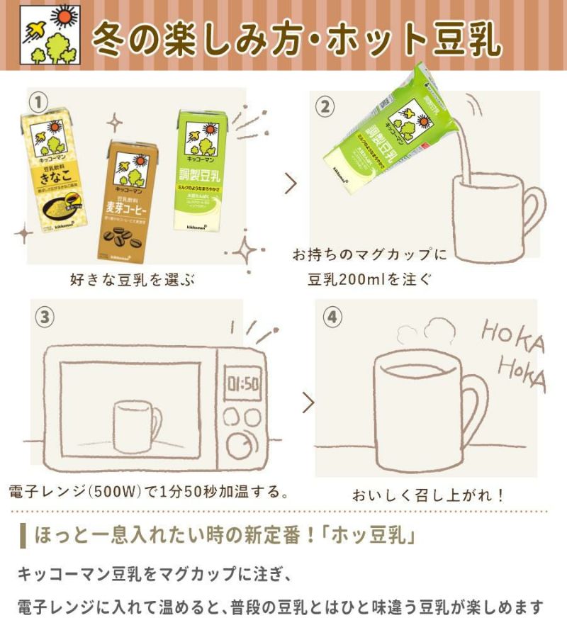 キッコーマン 豆乳 200ml 36種類 お試し アソートセット ホームショッピング味海苔付  ラッピング不可  熨斗対応不可