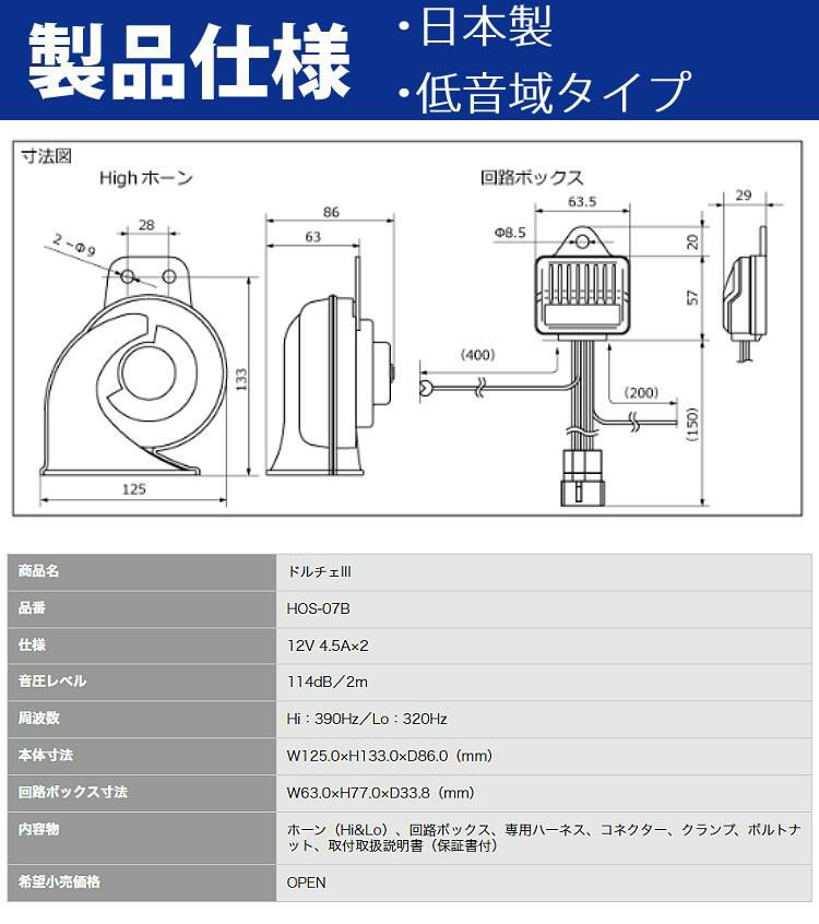 便利な切替スイッチ付 ホーンセット  ドルチェホーン ミツバサンコーワ HOS-07B ドルチェIII ＆ 切替スイッチ SZ-1137 クラクション ホーン 低音 余韻 ドルチェ カー用品 ラッピング不可