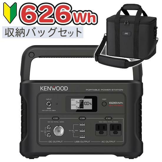 レビューで北海道米プレゼント  収納バッグセット ケンウッド BN-RK600-B ポータブル電源 ＆ 収納バック BH-B20 KENWOOD ポータブルバッテリー 充電池 非常用 防災用 地震 停電 防災グッズ おすすめ キャンプ ブラック BN-RB62-C同等品  ラッピング不可