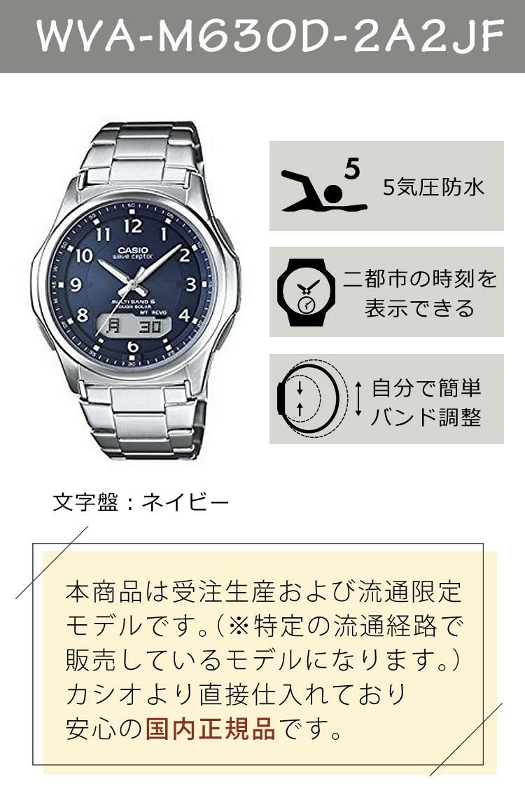 CASIO ウェーブセプター ソーラー電波時計 WVA-M630D-2A2JF