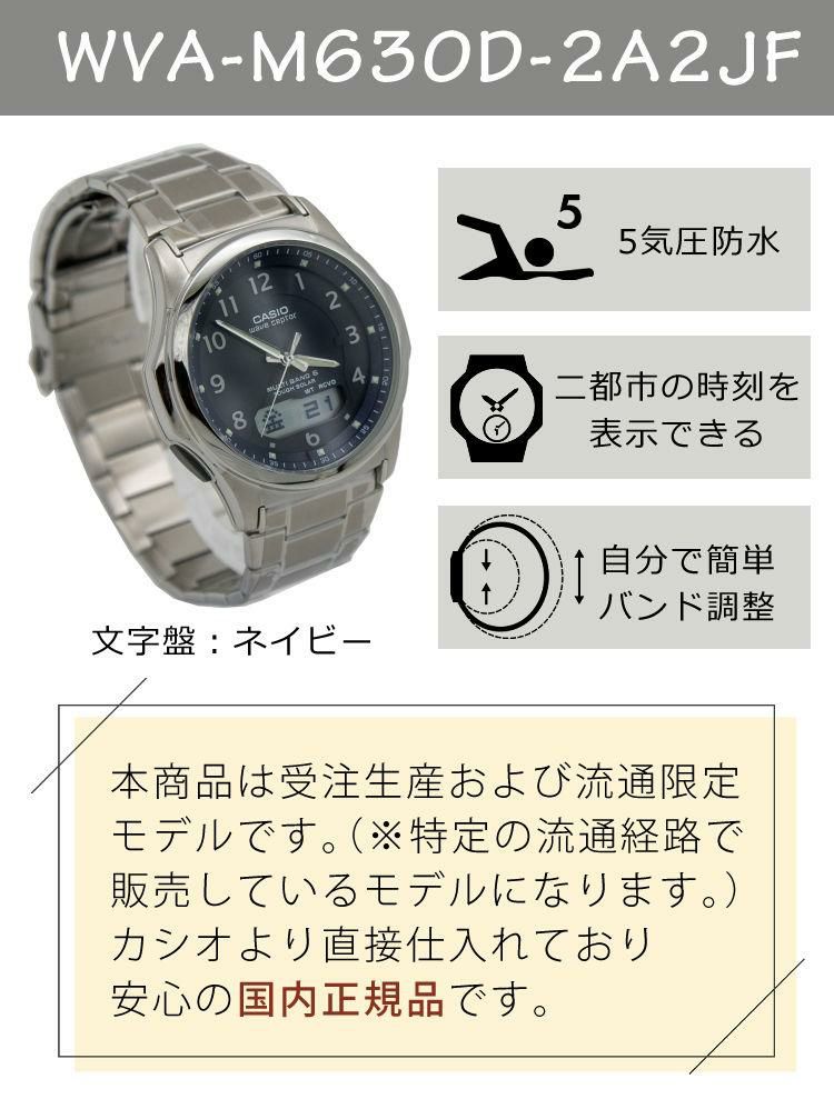 CASIO ウェーブセプター ソーラー電波時計 WVA-M630D-2A2JF