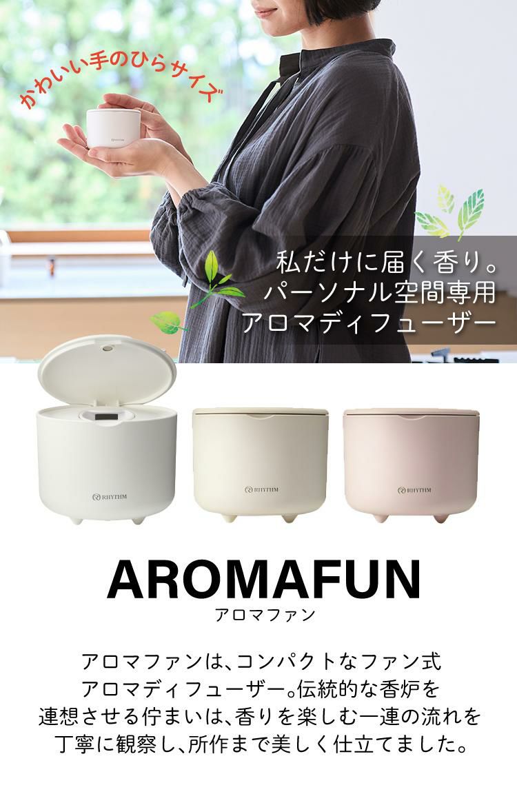 ひとりぶんのアロマディフューザー RHYTHM  リズム  AROMAFUN アロマファン 9YYA22RH ホワイト/ピンク/ベージュ 乾電池 USB電源 ルームフレグランス 香り 芳香剤 ポータブル コードレス 水なし 水不要 小さい コンパクト