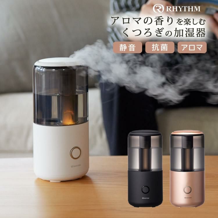 コンパクト 加湿器 リズム MIST Mini ミスト ミニ 9YY020RH 超音波振動加湿器 アロマディフューザー シンプル 大容量タンク RHYTHM LEDライト 灯り 超音波式 乾燥 抗菌 静音 お手入れ簡単 インテリア