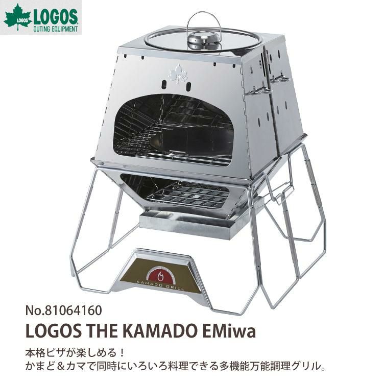 ロゴス LOGOS THE KAMADO EMiwa 81064160  ピザ釜 オーブン  ラッピング不可