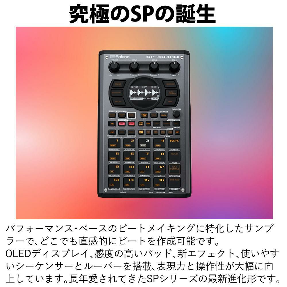 ローランド Roland サンプラー SP-404MKII ビートメイキングマシン SPシリーズ