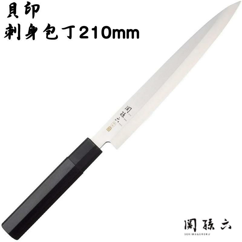 貝印 かいじるし 刺身包丁 210mm 関孫六  せきまごろく 金寿 和包丁 ステンレス 刺身 AK1105 包丁 片刃 片刃包丁 日本製  ラッピング不可