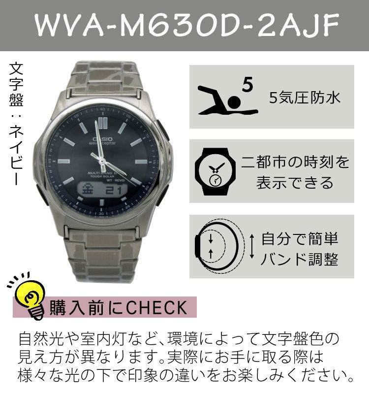 カシオ ウェーブセプター WVA-M630D-2AJF メンズ  自分でバンド調整可