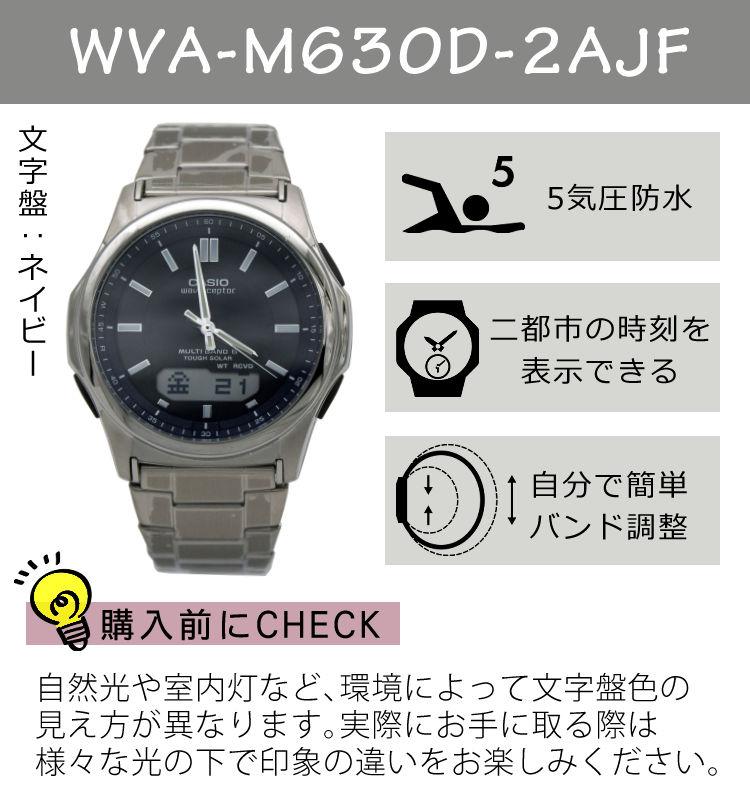 カシオ ウェーブセプター WVA-M630D-2AJF メンズ  自分でバンド調整可