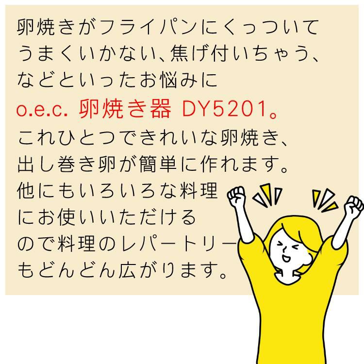 均等に熱が伝わりやすい 貝印 o.e.c. 卵焼き器 スクレッパー付 DY5201 IH対応 ガス火両用 DY-5201 OEC オーイーシー 脇雅世 玉子焼き だし巻き卵 IH 直火