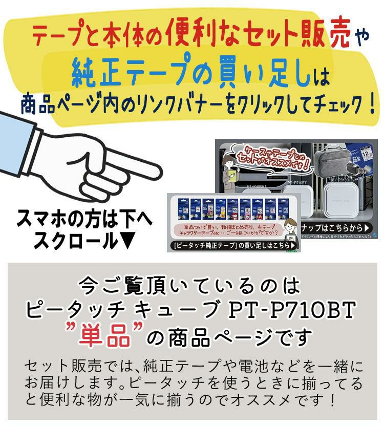 ブラザー PT-P710BT ラベルライター P-TOUCH CUBE ピータッチキューブ