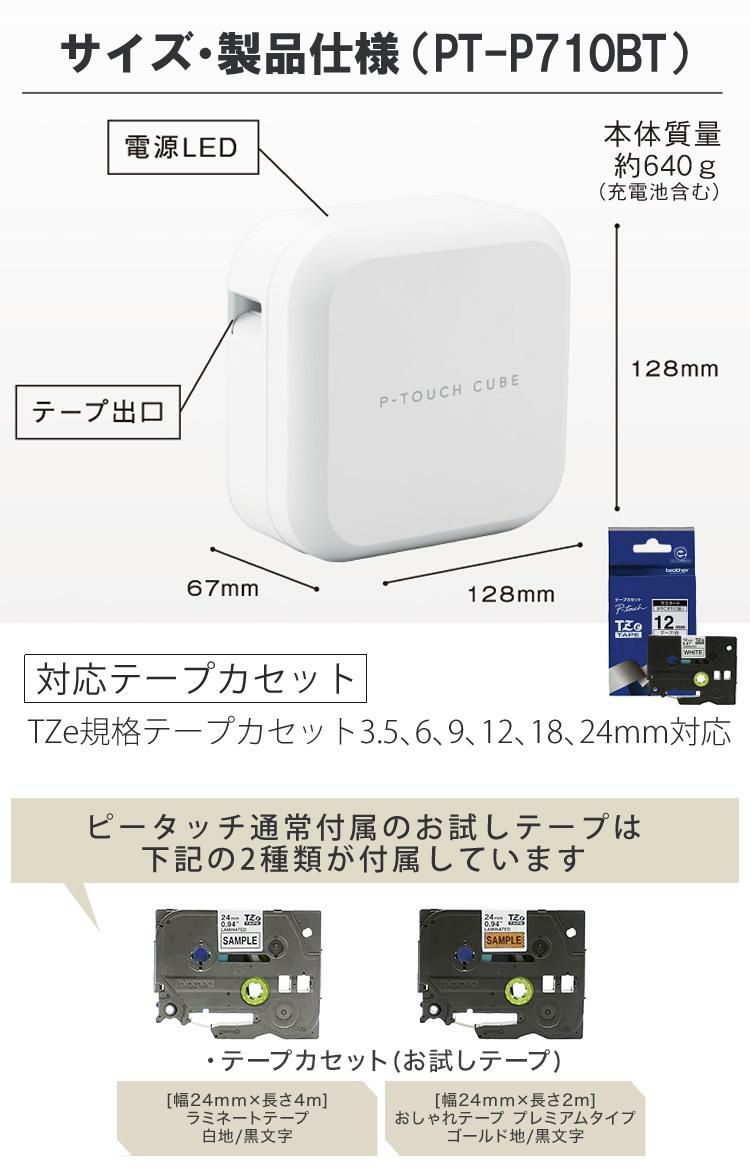 ブラザー PT-P710BT ラベルライター P-TOUCH CUBE ピータッチキューブ