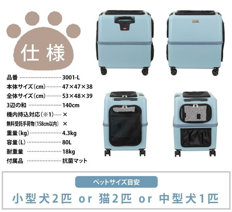 耐重量18Kg 公共交通機関OK ペットキャリー ペット カート ブルー グレー Lサイズ 小型犬 中型犬 猫  柴犬 豆柴 PETiCO ペティコ ペチコ 3001-L ハードタイプ スーツケース通院 旅行 帰省 防災 避難 犬 カート ラッピング不可