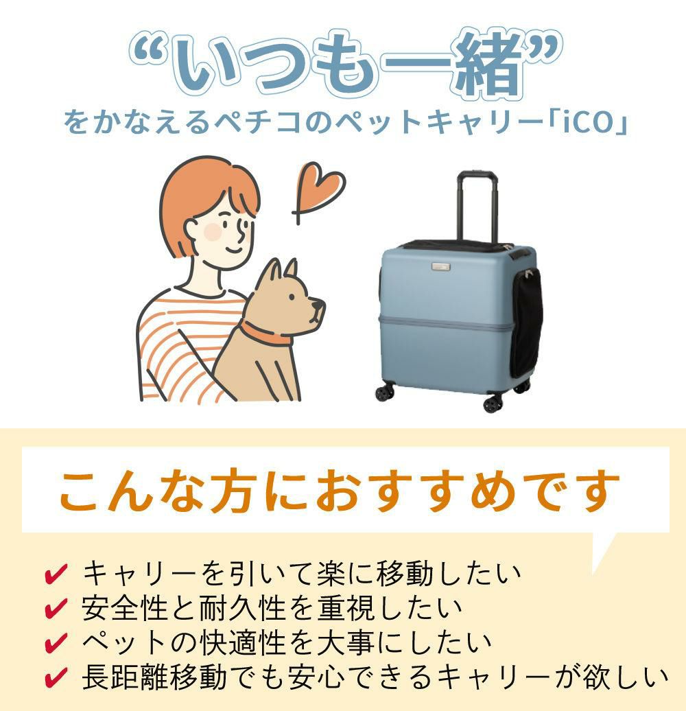 耐重量18Kg 公共交通機関OK ペットキャリー ペット カート 新色 2トーン ブルー グレー ピンク ホワイト Lサイズ 小型犬 中型犬 猫 PETiCO ペティコ ペチコ 3001-L ハードタイプ スーツケース通院 旅行 帰省 ラッピング不可