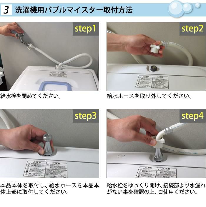 洗濯機用 バブルマイスター 富士計器 （泡発生装置） ウルトラファインバブル発生装置 皮脂汚れ 加齢臭 対策