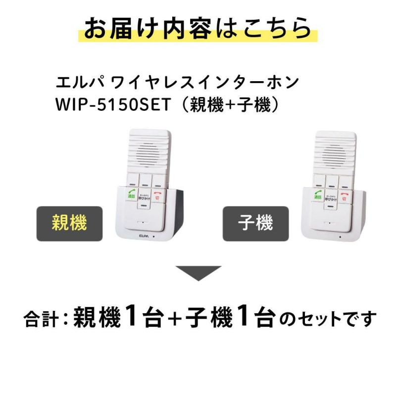 エルパ ELPA DECTワイヤレスインターホン ワイヤレス
