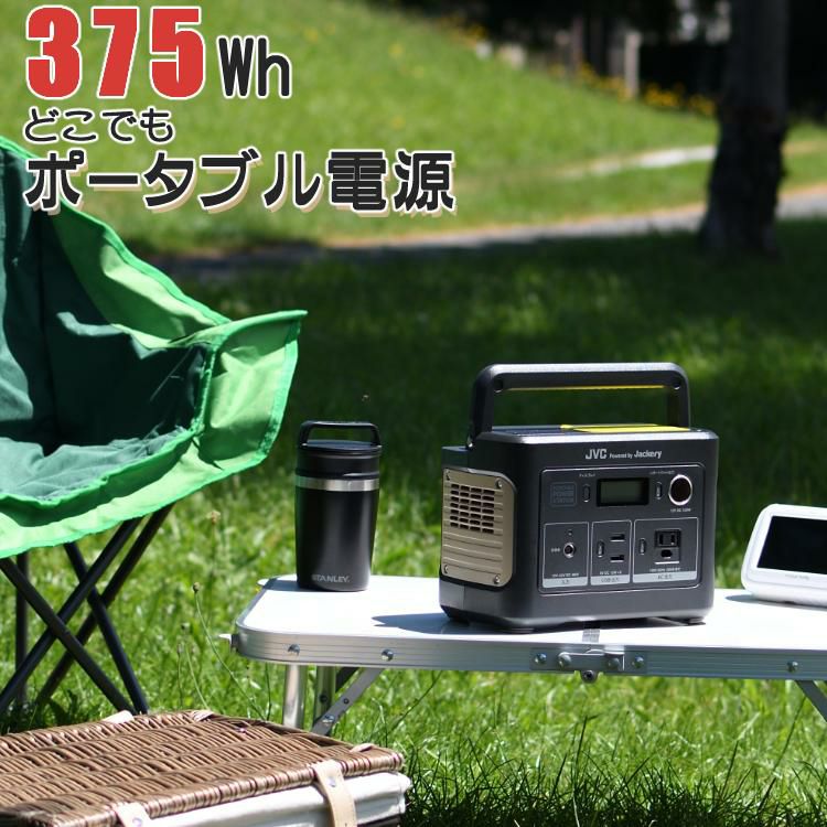 JVC BN-RB37-C ポータブル電源 ポータブルバッテリー  104400mAh 375Wh jackery ジャックリー  充電池 非常用 防災用 ラッピング不可