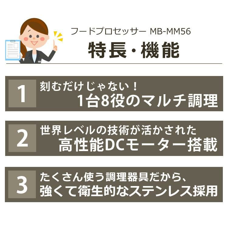 山本電気 フードプロセッサー MB-MM56W ホワイト マスターカット MICHIBA 道場六三郎監修 時短 調理  ラッピング不可