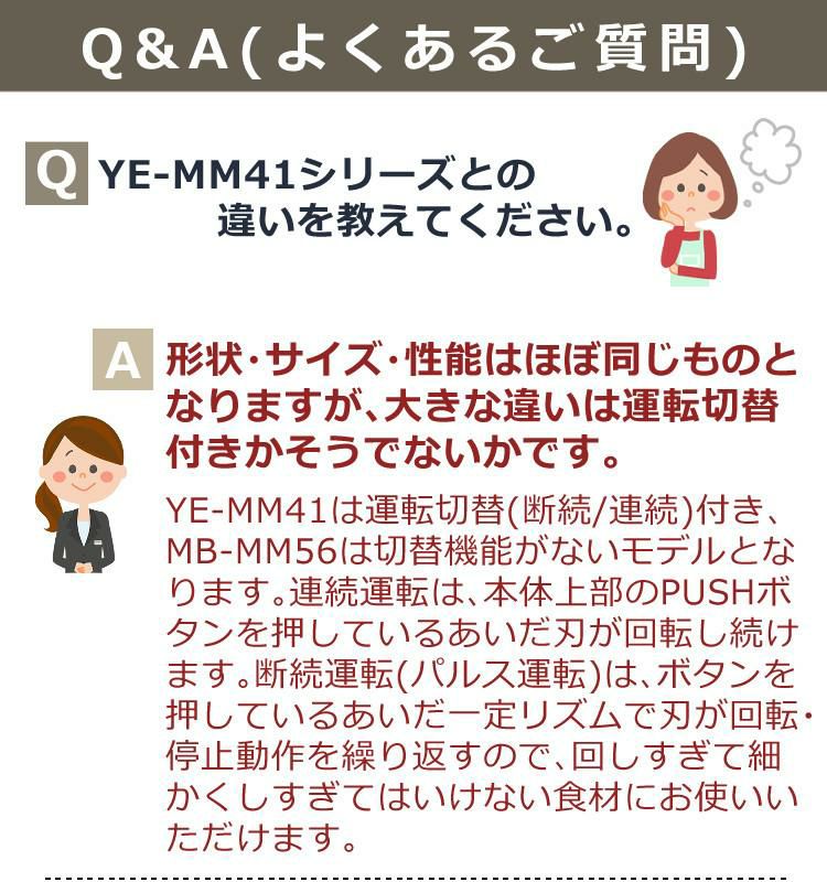 山本電気 フードプロセッサー MB-MM56W ホワイト マスターカット MICHIBA 道場六三郎監修 時短 調理  ラッピング不可