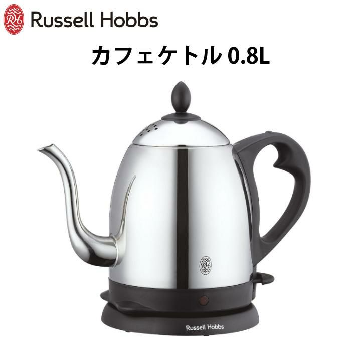 ラッセルホブス カフェケトル 0.8L 7408JP