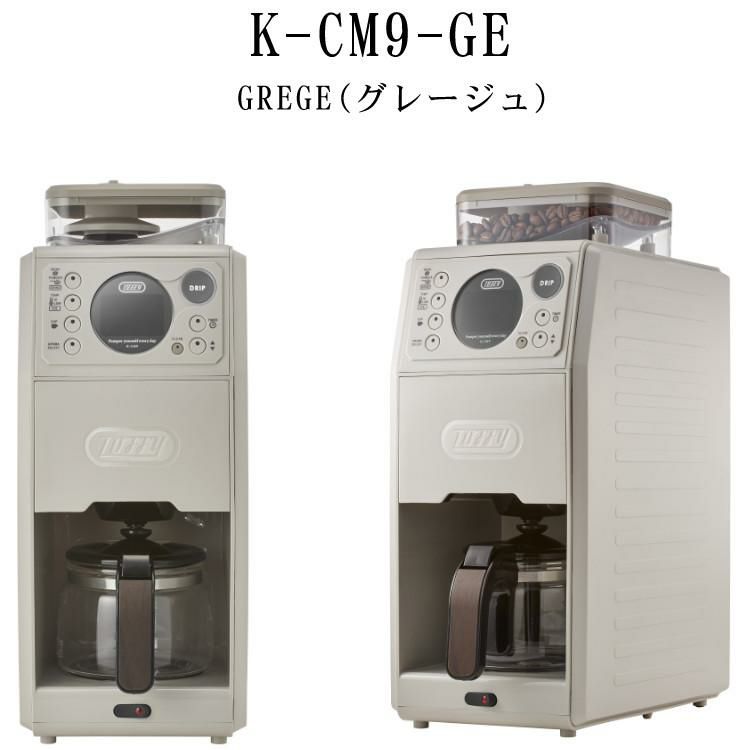 Toffy 全自動ミル付カスタムドリップ コーヒーメーカー トフィ 全自動コーヒーメーカー K-CM9 ラドンナ  ラッピング不可