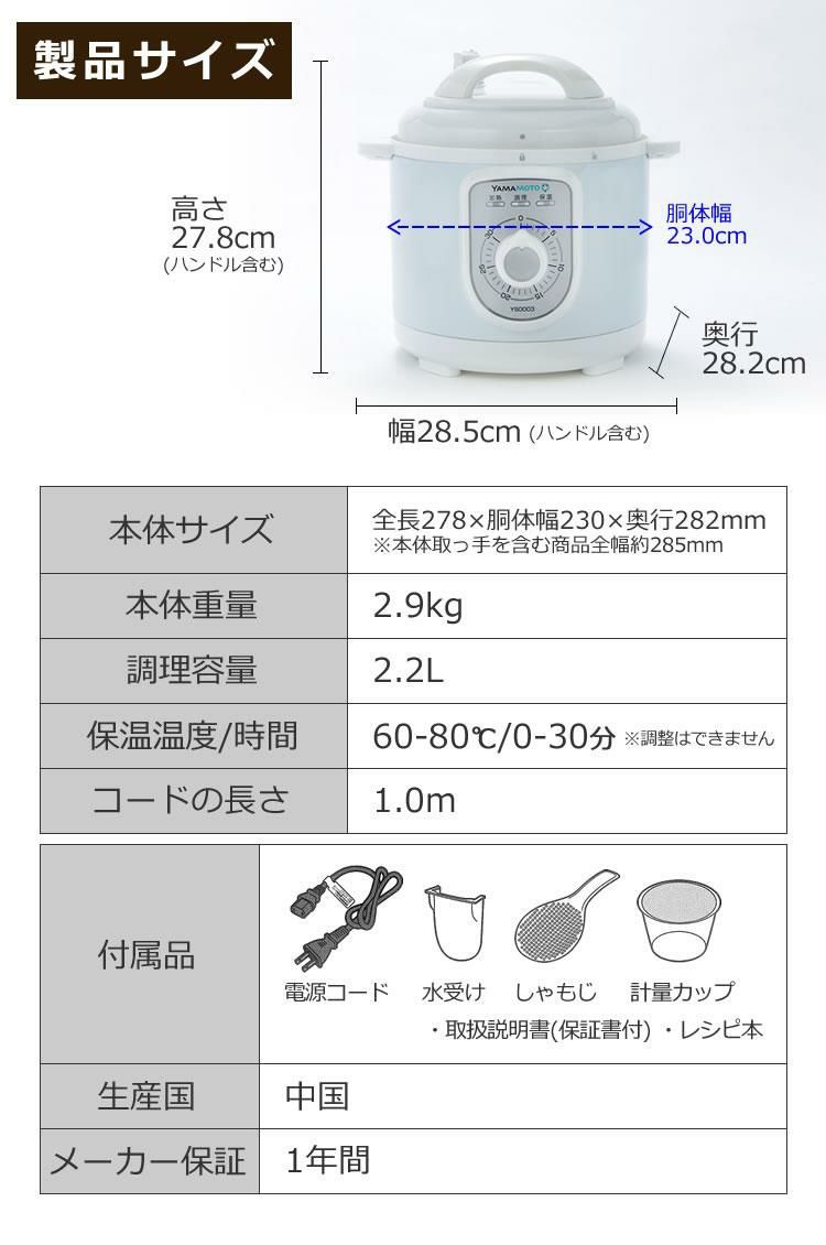 容量2.2Lタイプ1-3人前 専用レシピ20品目付 ダイヤル式 3合炊き シンプル家電 電気圧力鍋 山本電気 YS0003WH ホワイト YAMAMOTO ラッピング不可