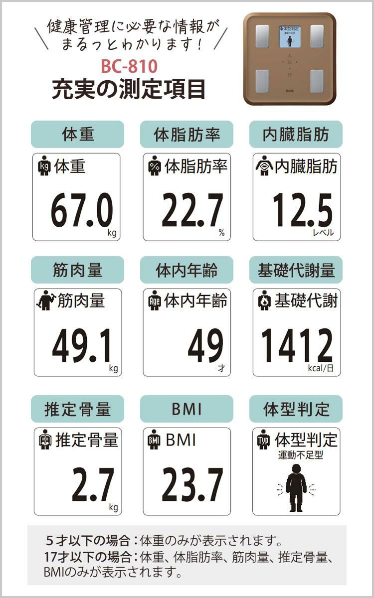 TANITA タニタ  体組成計 BC-810 ホワイト/ブラウン
