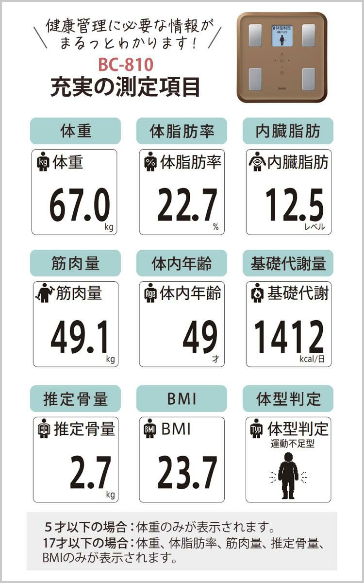 TANITA タニタ  体組成計 BC-810 ホワイト/ブラウン
