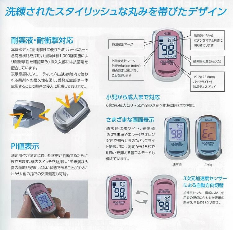 3年保証 国内生産 医療機器認証番号取得済 パルスオキシメーター 日本精密測器 NISSEI BO-750 ブルー 血中酸素 飽和濃度 測定器