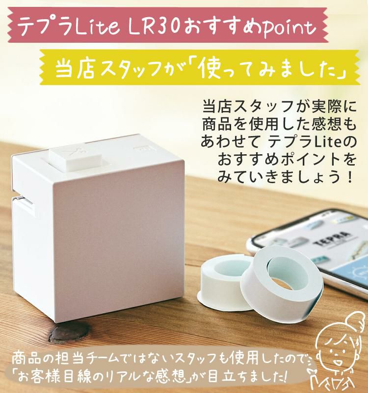 キングジム ラベルプリンター テプラLite 限定色 リラージュ LR30HL