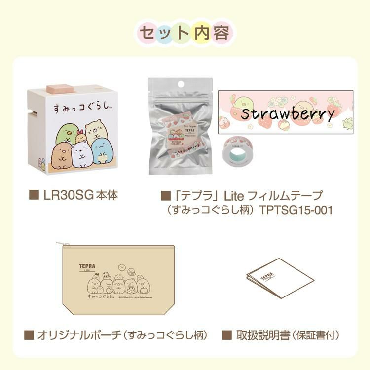 数量限定！すみっコぐらしオリジナルポーチ付 キングジム すみっコ