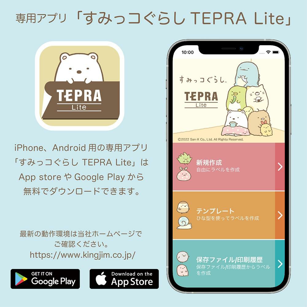 数量限定！すみっコぐらしオリジナルポーチ付 キングジム すみっコ