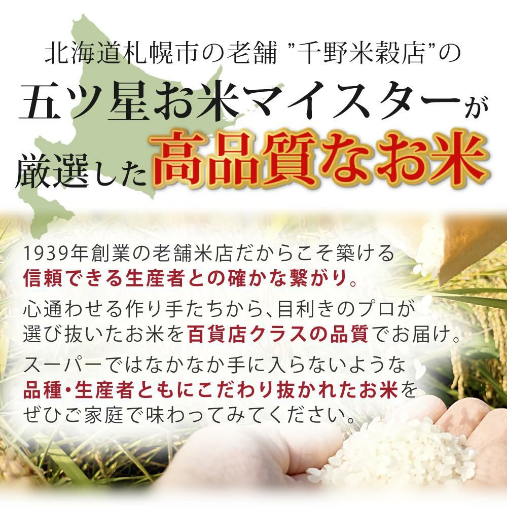 精白米食べ比べ 千野米穀店 北海道産 白米 3種セット ゆめぴりか・ななつぼし・ふっくりんこ 各1kg 北海道米 道産米 ブランド米